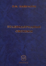 Углеводородные системы (бассейны древних платформ России)