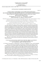 Ультрамафит-мафитовые магматические комплексы Восточно-Сибирской докембрийской металлогенической провинции