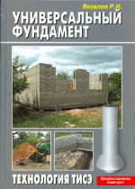 Универсальный фундамент