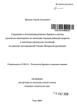 Управление и оптимизация режимов бурения в системе удаленного мониторинга по значениям текущей рейсовой скорости и амплитуде продольных колебаний (на примере месторождений Тимано-Печорской провинции) 
