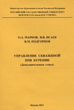 Управление скважиной при бурении
