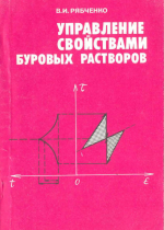 Управление свойствами буровых растворов