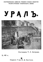 Урал