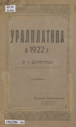 Уралплатина