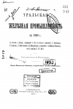 Уральская железная промышленность в 1899 г.