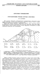 Урансодержащие твердые битумы в эффузивах