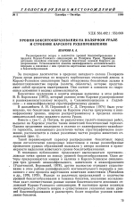 Уровни бокситообразования на Полярном Урале и строение Карского рудопроявления