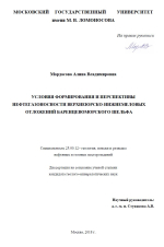 Условия формирования и перспективы нефтегазоносности верхнеюрско-нижнемеловых отложений Баренцевоморского шельфа