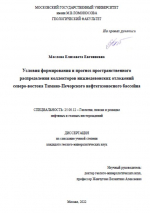 Условия формирования и прогноз пространственного распределения коллекторов нижнедевонских отложений северо-востока Тимано-Печорского нефтегазоносного бассейна