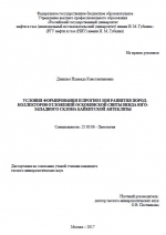 Условия формирования и прогноз зон развития пород-коллекторов отложений оскобинской свиты венда юго-западного склона Байкитской антеклизы