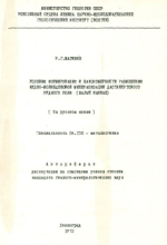 Условия формирования и закономерности размещения медно-молибденовой минерализации Дастакертского рудного поля (Малый Кавказ)
