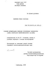 Условия формирования пермских терригенных коллекторов севера Печорского нефтегазоносного бассейна