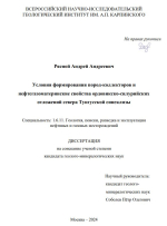 Условия формирования пород-коллекторов и нефтегазоматеринские свойства ордовикско-силурийских отложений севера Тунгусской синеклизы
