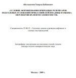 Условия формирования природных резервуаров подсолевых отложений Прикаспийской впадины и оценка перспектив их нефтегазоносности