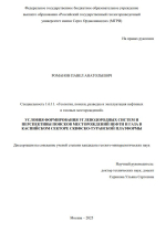Условия формирования углеводородных систем и перспективы поисков месторождений нефти и газа в Каспийском секторе Скифско-Туранской платформы