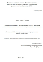 Условия формирования углеводородных систем и скоплений нефти и газа в акватории Берингова моря, перспективы их поисков