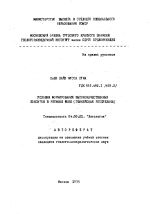 Условия формирования высококачественных бокситов в регионе Боке (Гвинейская республика)