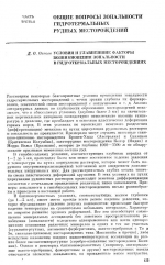 Условия и главнейшие факторы возникновения зональности в гидротермальных месторождениях