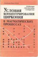 Условия концентрирования циркония в магматических процессах