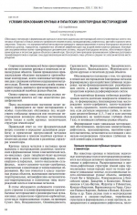 Условия образования крупных и гигантских золоторудных месторождений