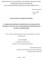 Условия образования среднепермского карбонатного резервуара Горского месторождения сверхвязкой нефти Мелекесской впадины