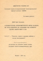 Усовершенствование капилляриметрического метода исследования пород-коллекторов для определения ряда параметров подсчета запасов нефти и газа