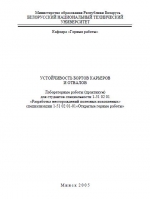 Устойчивость бортов карьеров и отвалов