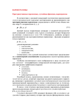 Вариограммы. Пространственные переменные, случайные функции, вариорграммы