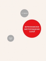 Верхнекамское месторождение солей