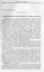 Верхнемеловые кристаллические сланцы Камчатки