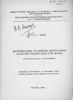 Верхнемеловые отложения центральных областей Средней Азии и их фауна