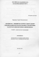 Верхняя юра - нижний мел (берриас) центральной Чукотки (Олойская складчатая зона): стратиграфия, палеогеография и история развития биоты
