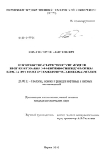 Вероятностно-статистические модели прогнозирования эффективности гидроразрыва пласта по геолого-технологическим показателям