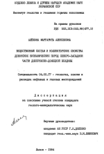 Вещественный состав и коллекторские свойства девонских вулканических пород северо-западной части Днепровско-Донецкой впадины