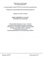 Вещественный состав тел полезных ископаемых