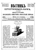 Вестник естественных наук, издаваемый Императорским Московским обществом испытателей природы. Том 20