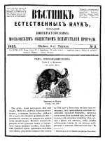 Вестник естественных наук, издаваемый Императорским Московским обществом испытателей природы. Выпуск 8