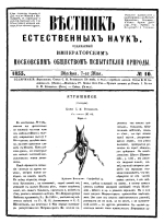 Вестник естественных наук, издаваемый Императорским Московским обществом испытателей природы. Том 10