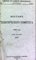 Вестник геологического комитета. Том 3. Выпуск 8