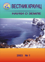 Вестник КРАУНЦ. Серия Науки о Земле. Выпуск 1 (2003)