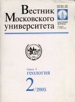 Вестник Московского Университета. Серия 4. Геология. Выпуск 2