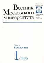 Вестник Москвоского университета. Серия 4. Выпуск 1/1996