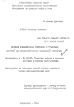 Влияние дизъюнктивной тектоники и трапповых интрузий на нефтегазоносность Катангской седловины