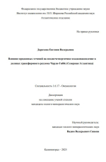 Влияние придонных течений на позднечетвертичное осадконакопление в долинах трансформного разлома Чарли-Гиббс (Северная Атлантика) 