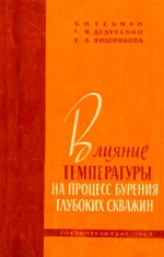 Влияние температуры на процесс бурения глубоких скважин