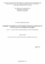 Влияние траппового магматизма не нефтегазоносность Тунгусского осадочного бассейна