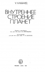 Внутренне строение планет