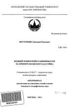 Водный режим пойм равнинных рек на примере Волжского бассейна