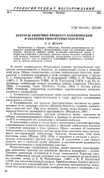 Вопросы кинетики процесса каолинизации и обеления гиббситовых бокситов
