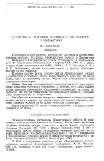 Вопросы палеонтологии. Том 2. Гастроподы ордовика Ленинградской области и Прибалтики